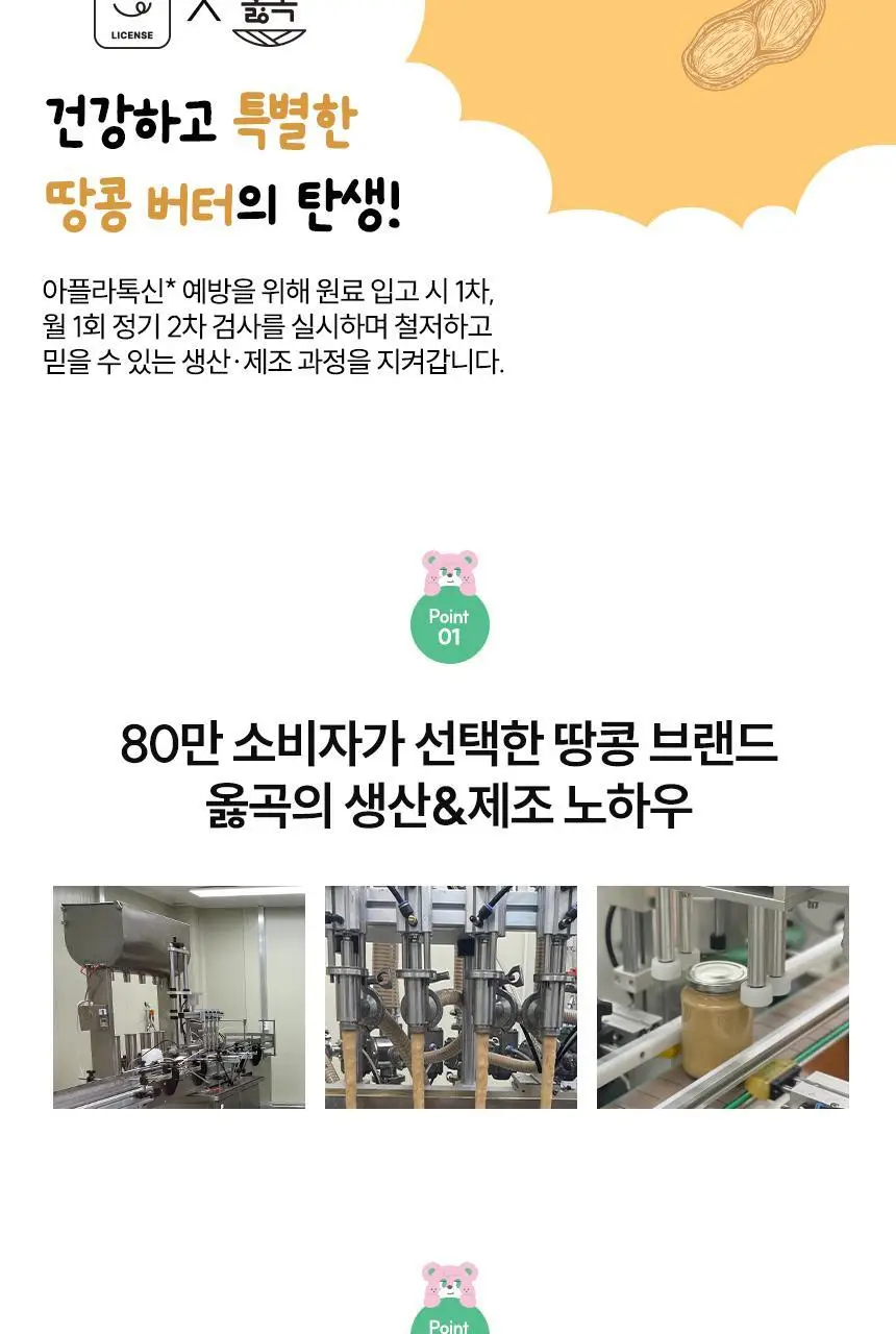 노티드 땅콩버터 240g 2종 택1 상세페이지 9