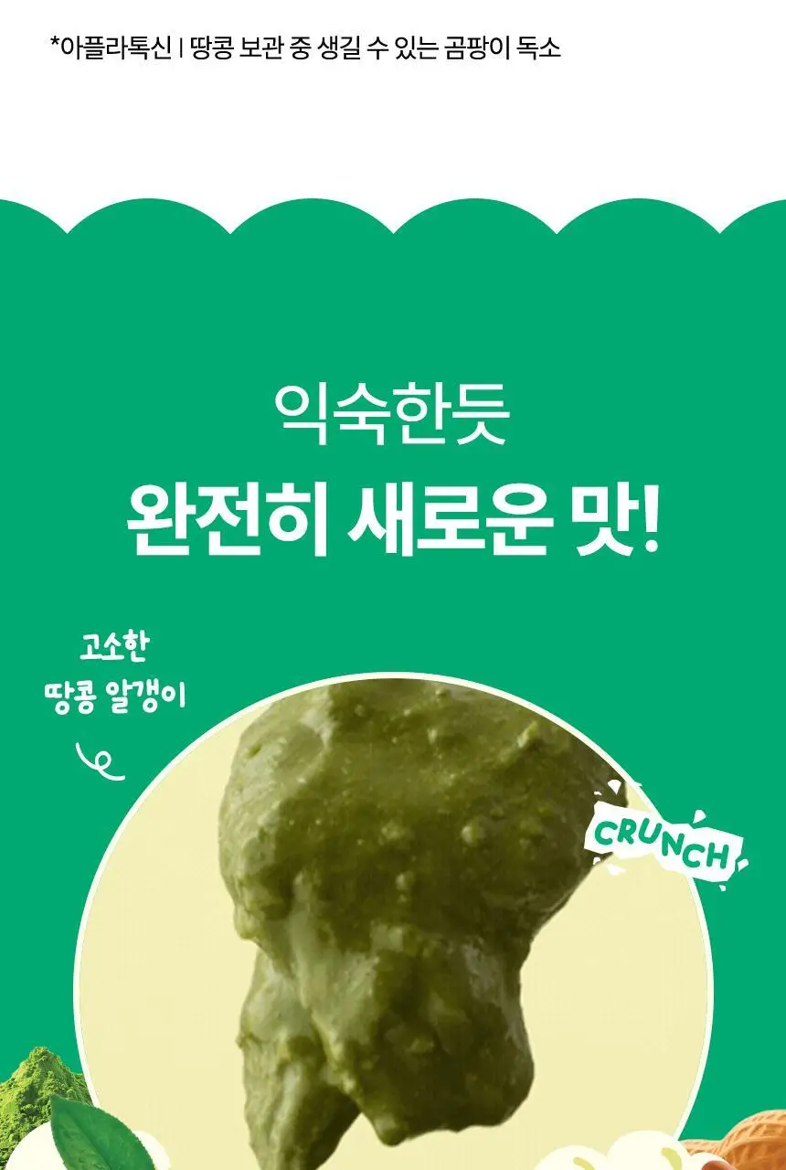 노티드 땅콩버터 240g 2종 택1 상세페이지 11