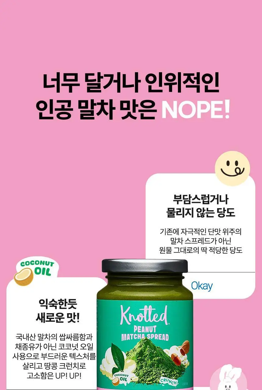 노티드 땅콩버터 240g 2종 택1 상세페이지 15