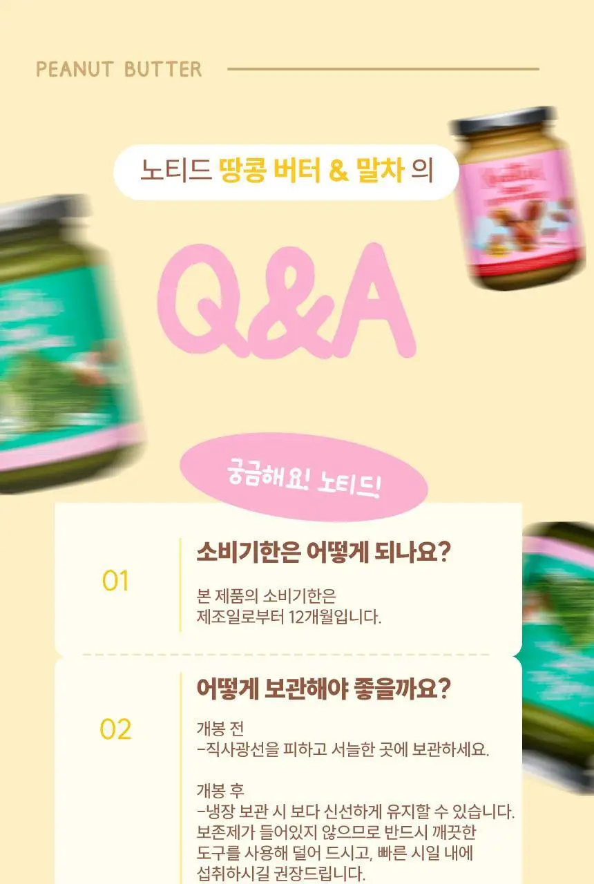 노티드 땅콩버터 240g 2종 택1 상세페이지 21