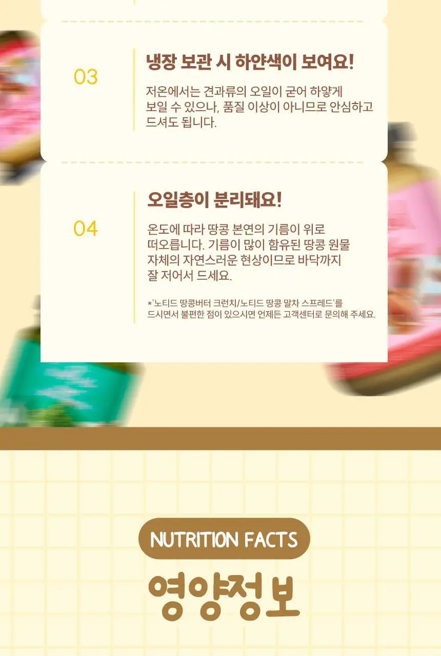 노티드 땅콩버터 240g 2종 택1 상세페이지 22