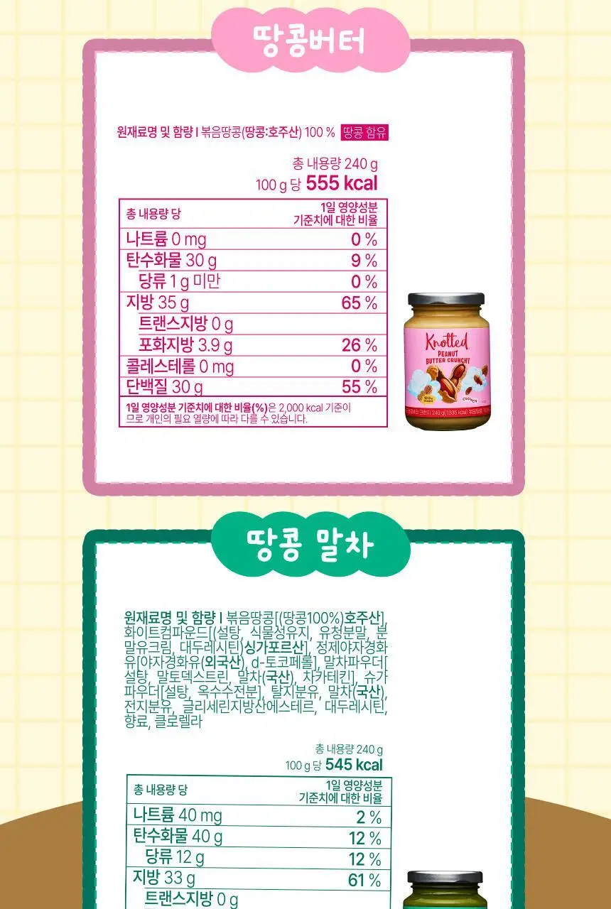 노티드 땅콩버터 240g 2종 택1 상세페이지 23