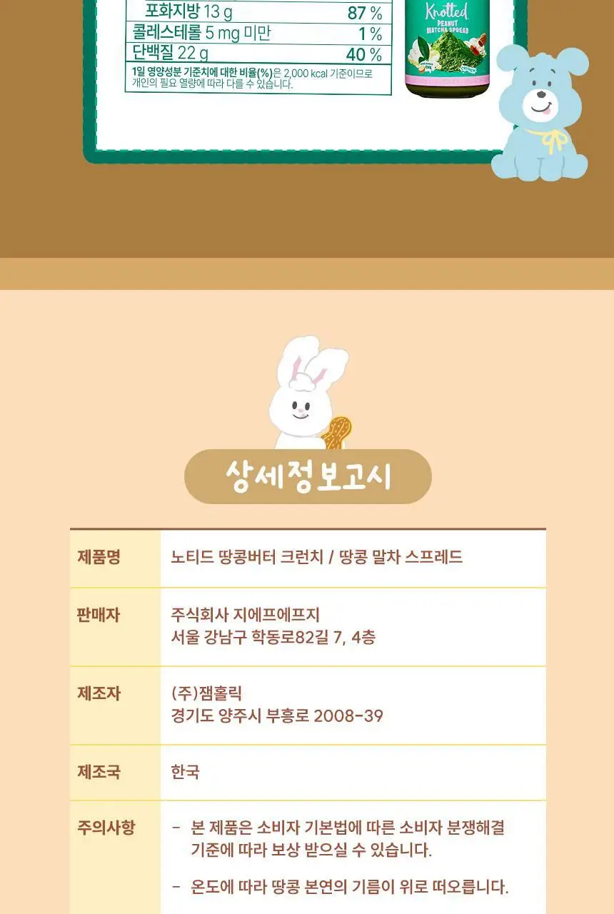 노티드 땅콩버터 240g 2종 택1 상세페이지 24