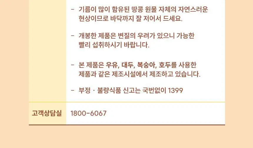 노티드 땅콩버터 240g 2종 택1 상세페이지 25