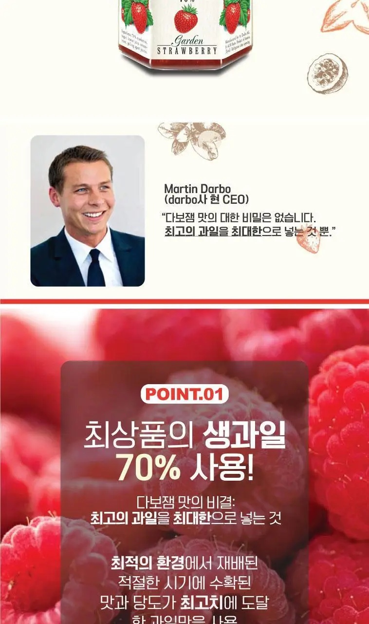 다보 딸기잼 200g 상세페이지 2