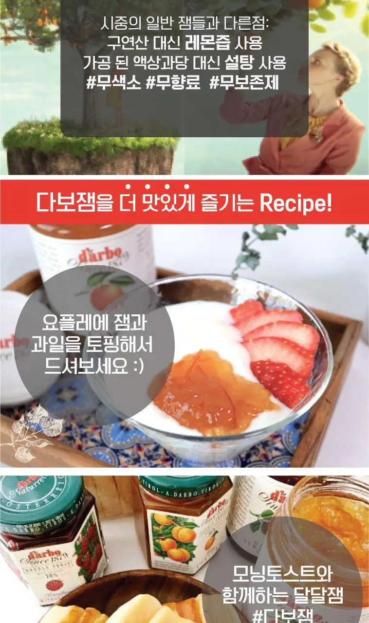 다보 딸기잼 200g 상세페이지 4