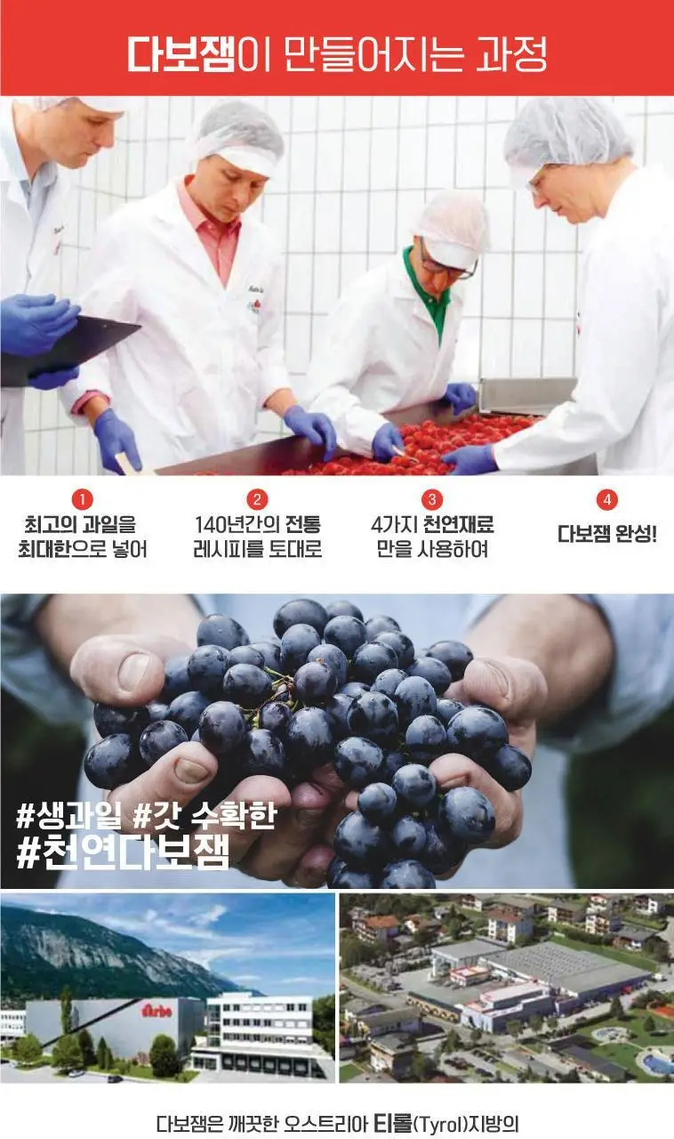 다보 딸기잼 200g 상세페이지 6