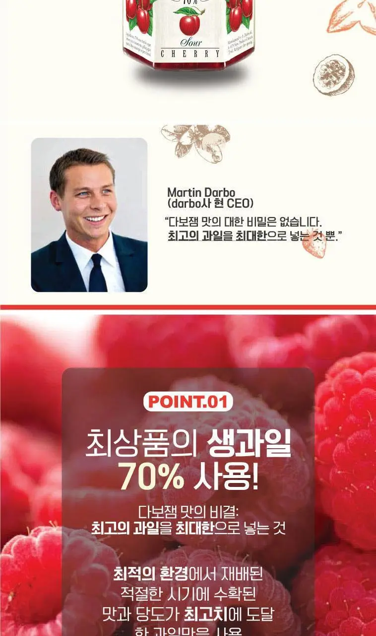 다보 사우어체리잼 200g 상세페이지 2