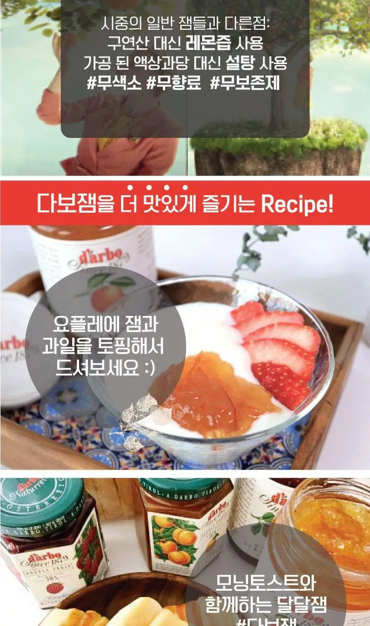 다보 사우어체리잼 200g 상세페이지 4