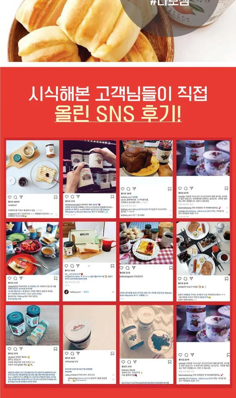 다보 사우어체리잼 200g 상세페이지 5