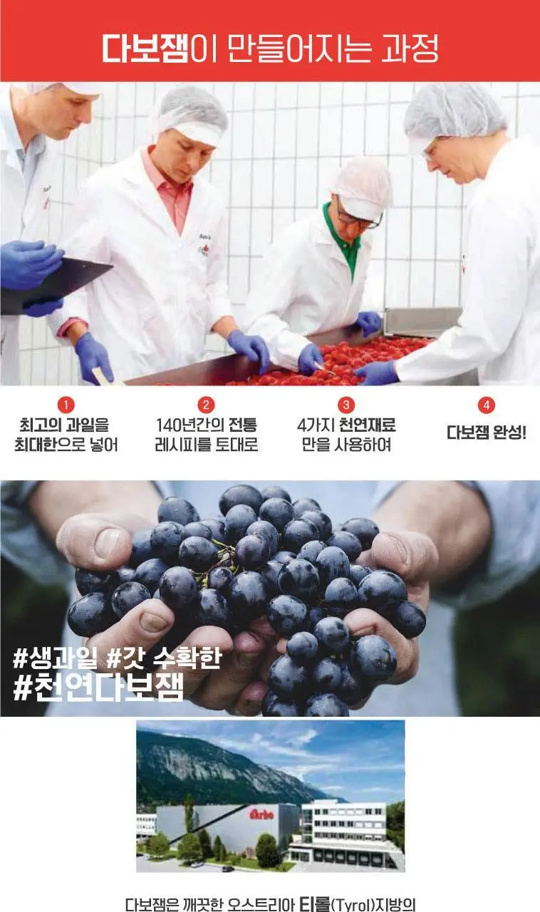 다보 사우어체리잼 200g 상세페이지 6
