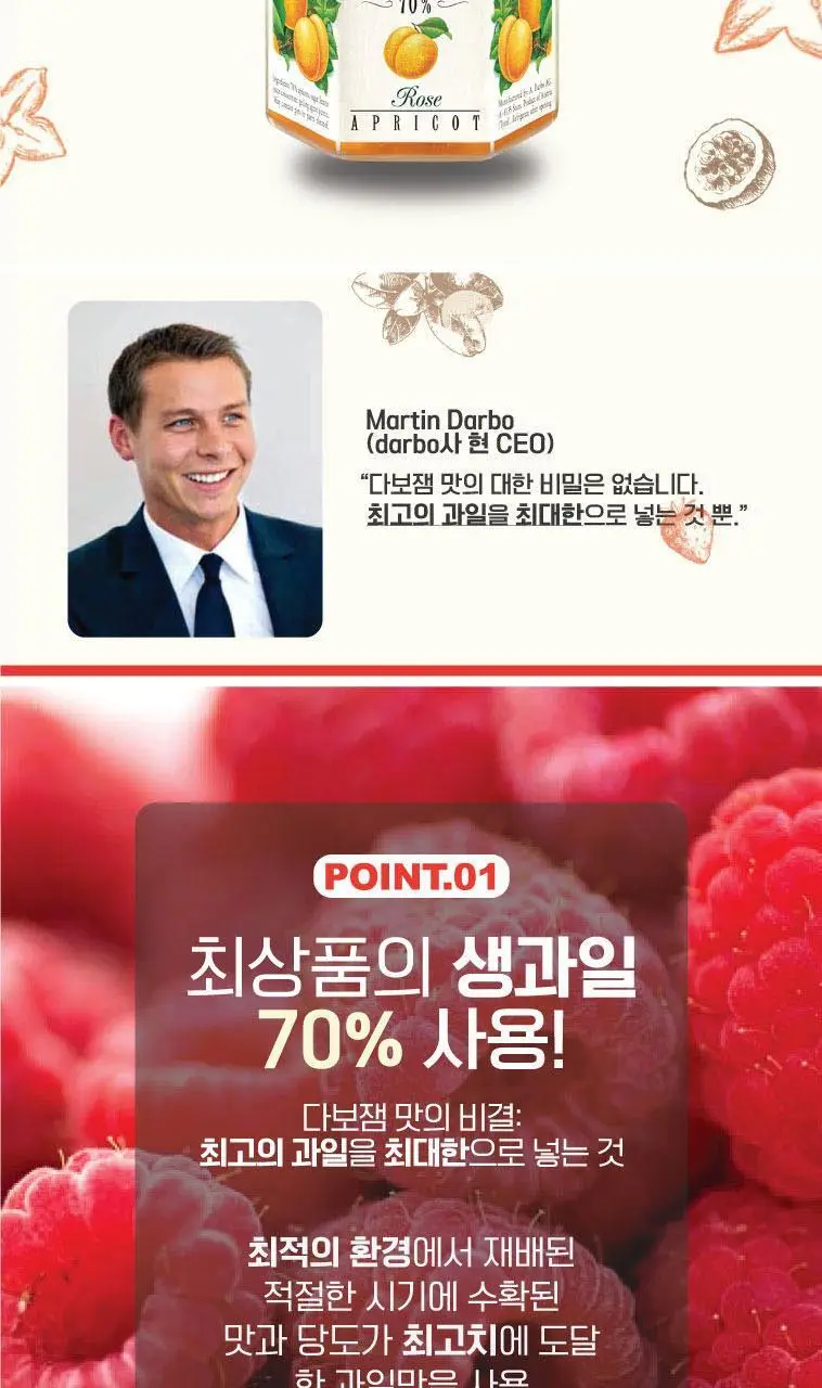 다보 살구잼 200g 상세페이지 2
