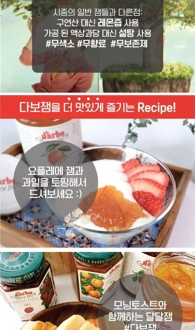 다보 살구잼 200g 상세페이지 4