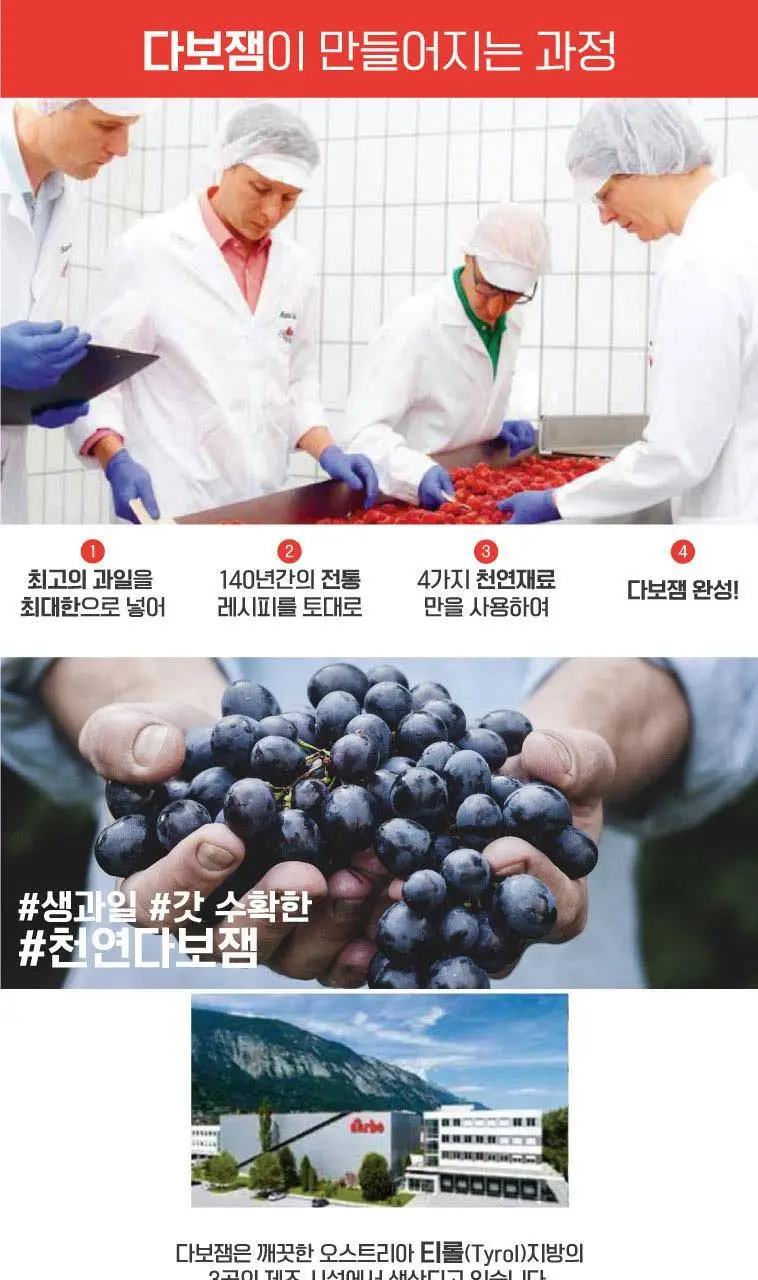 다보 살구잼 200g 상세페이지 6