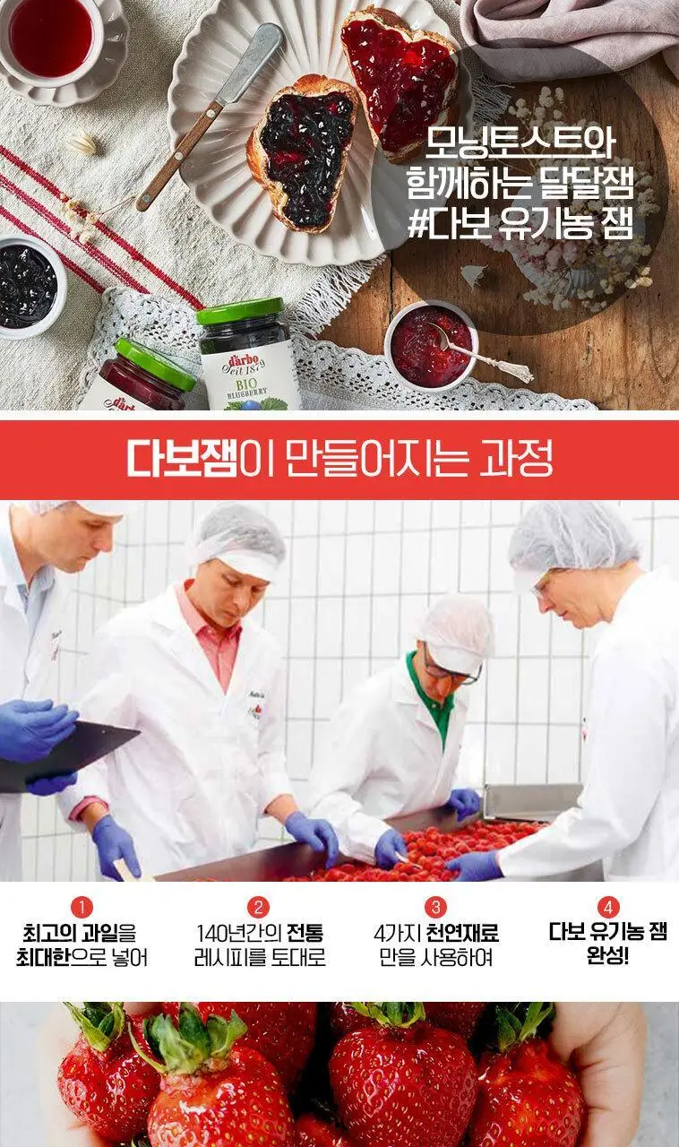 다보 유기농 딸기잼 260g 상세페이지 5