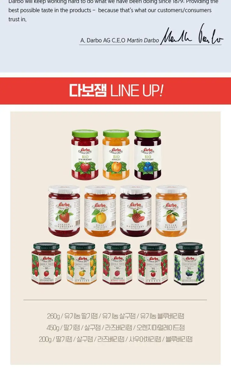 다보 유기농 딸기잼 260g 상세페이지 8