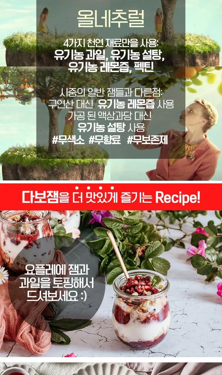 다보 유기농 블루베리잼 260g 상세페이지 4