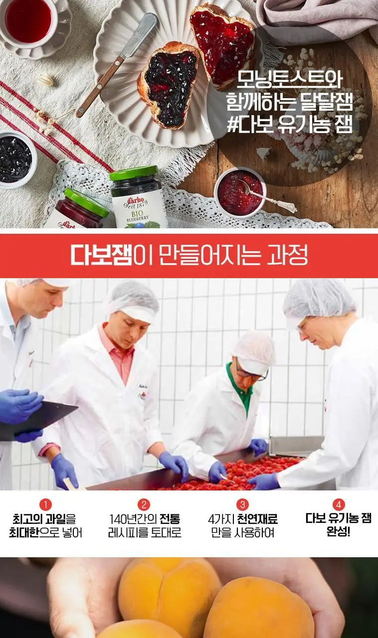 다보 유기농 살구잼 260g 상세페이지 5