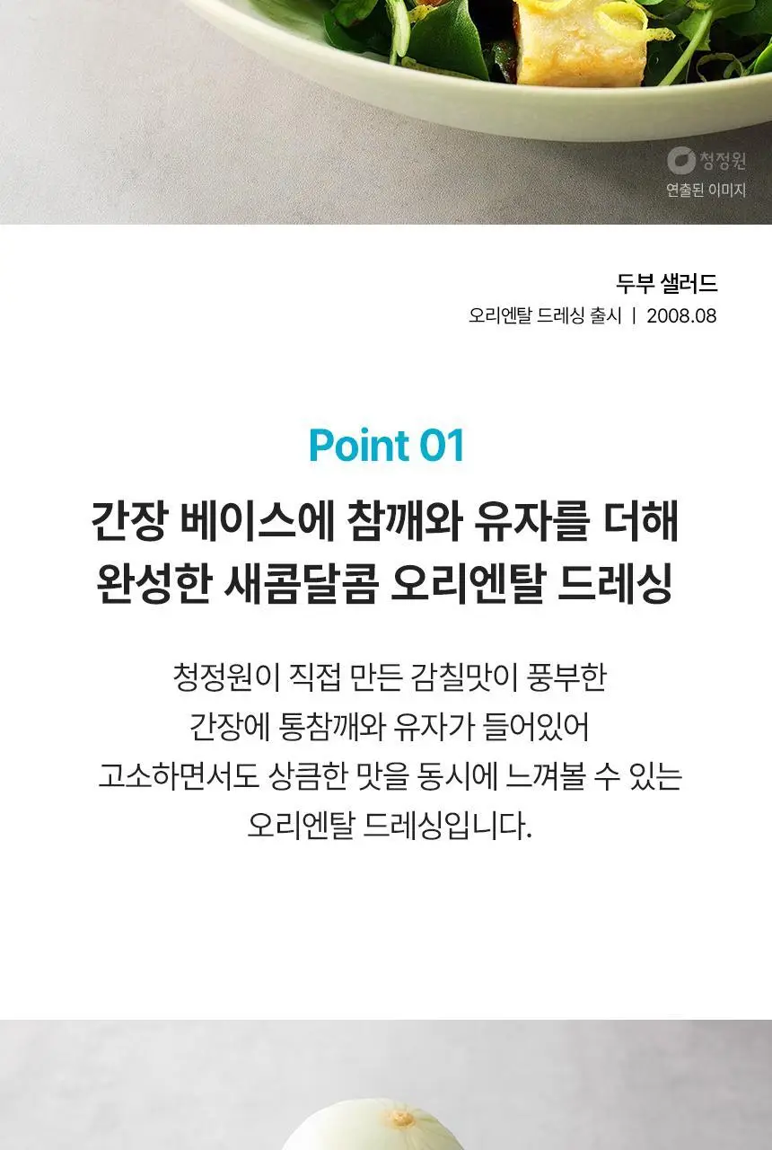 대상 청정원 드레싱 7종 택1 상세페이지 6