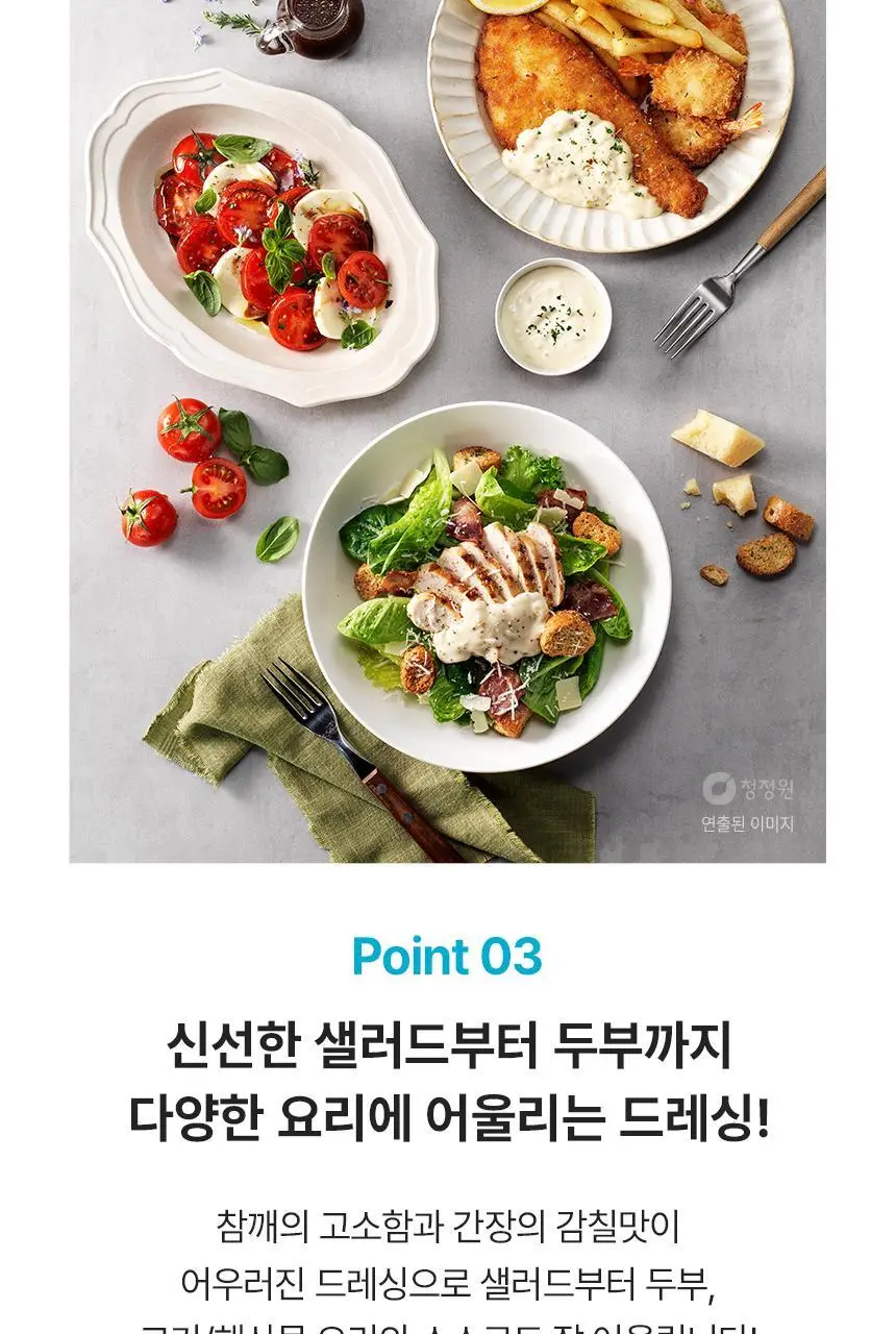 대상 청정원 드레싱 7종 택1 상세페이지 8
