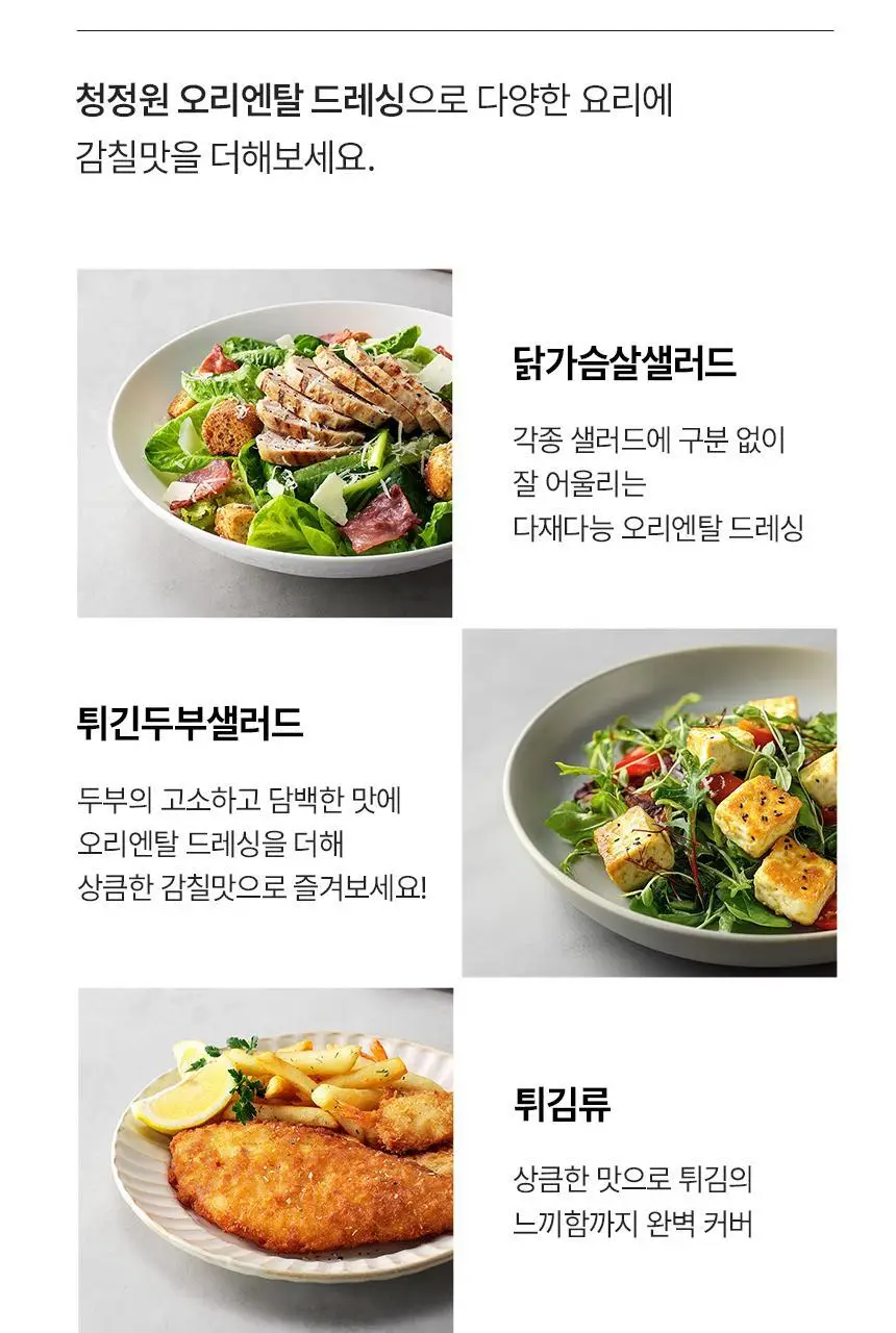 대상 청정원 드레싱 7종 택1 상세페이지 10