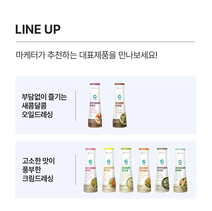 대상 청정원 드레싱 7종 택1 상세페이지 13