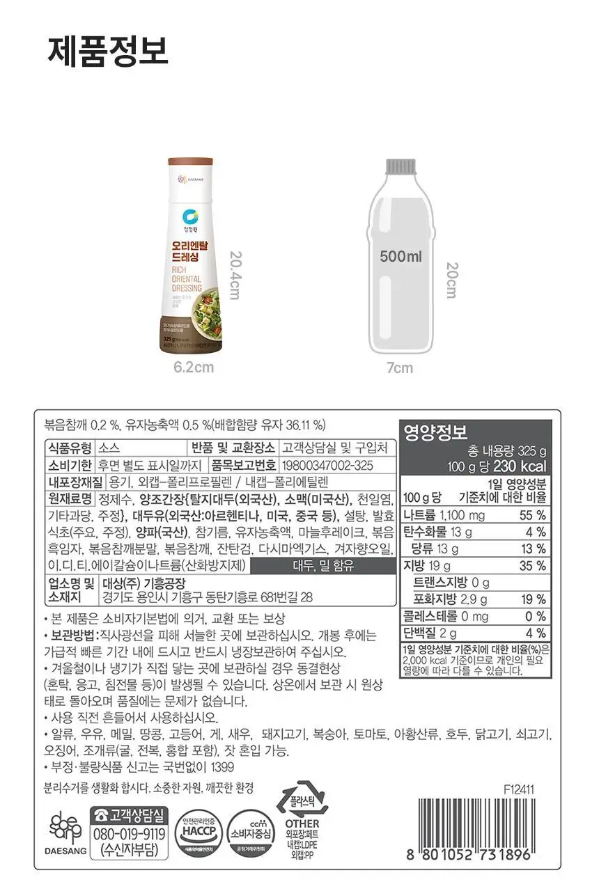 대상 청정원 드레싱 7종 택1 상세페이지 14