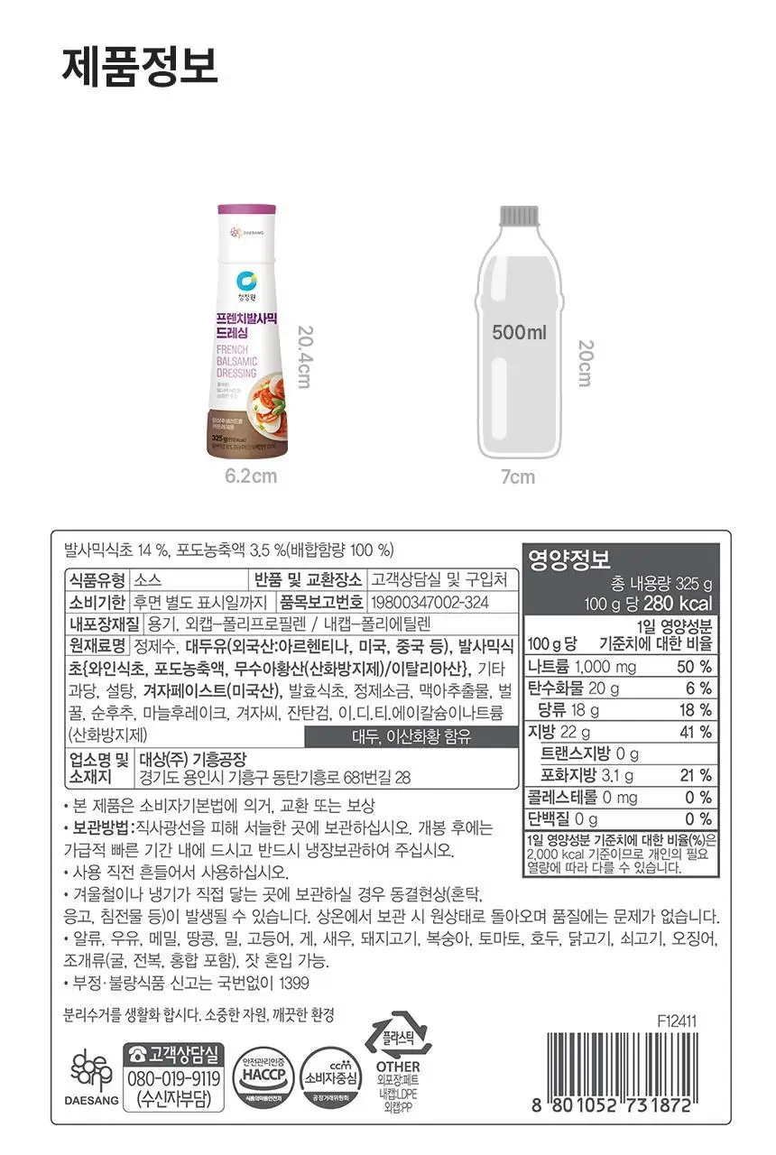 대상 청정원 드레싱 7종 택1 상세페이지 23