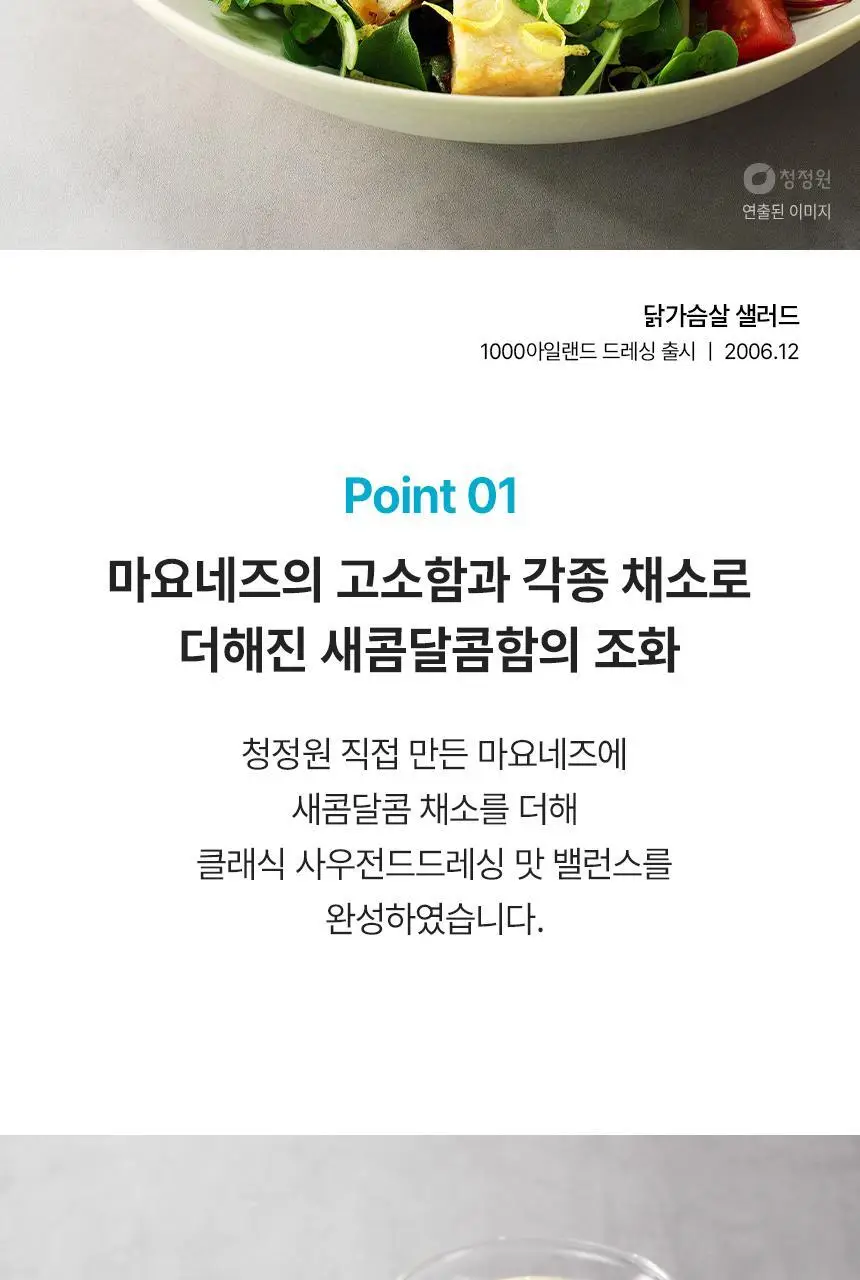 대상 청정원 드레싱 7종 택1 상세페이지 27