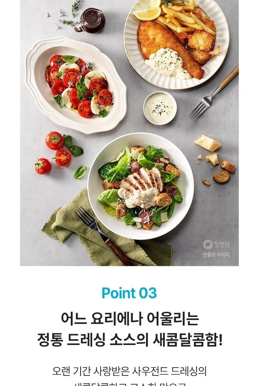 대상 청정원 드레싱 7종 택1 상세페이지 29