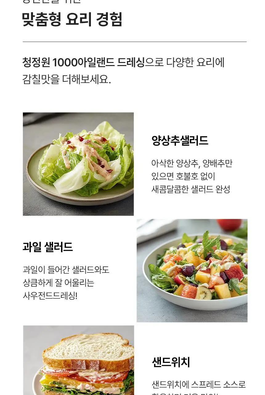 대상 청정원 드레싱 7종 택1 상세페이지 31