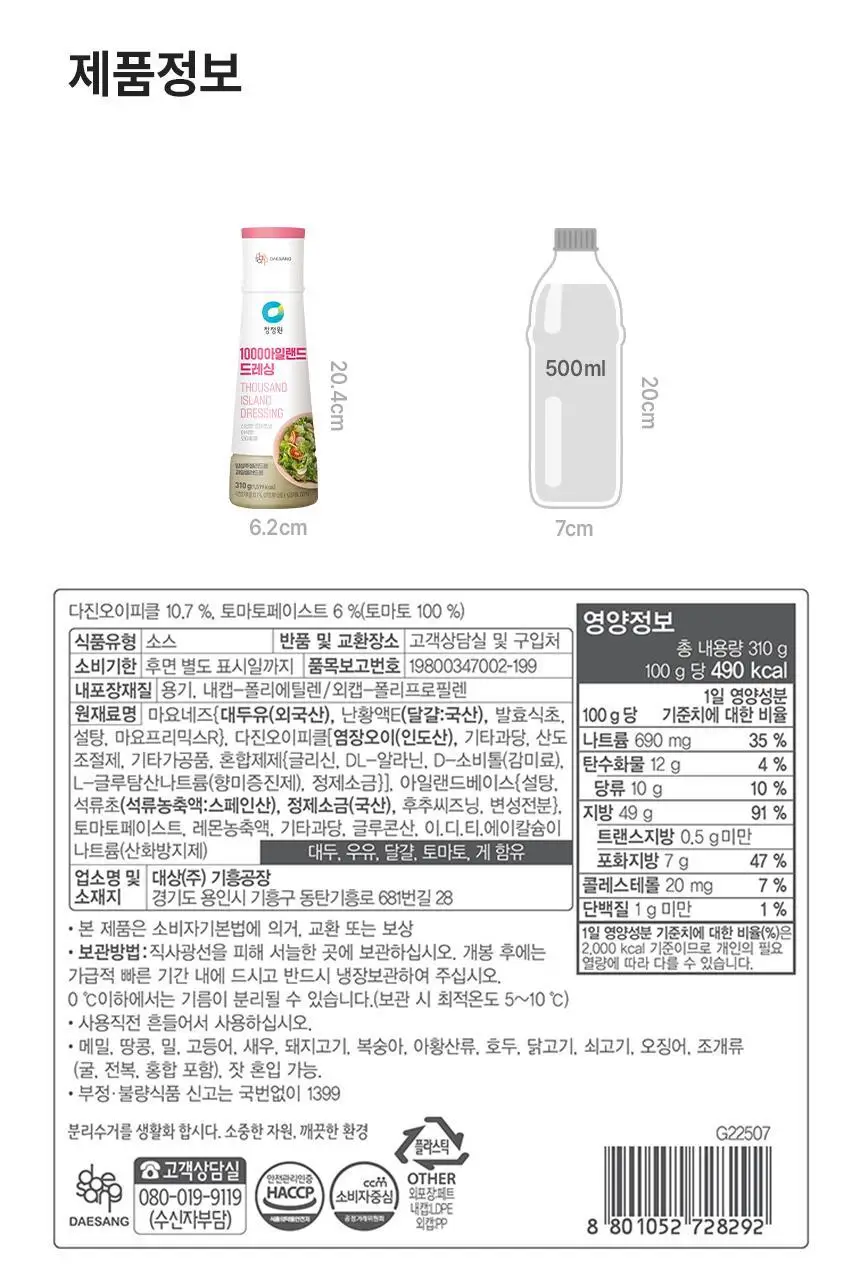 대상 청정원 드레싱 7종 택1 상세페이지 33