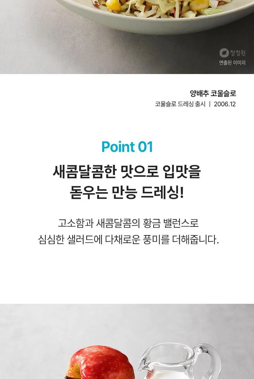 대상 청정원 드레싱 7종 택1 상세페이지 37