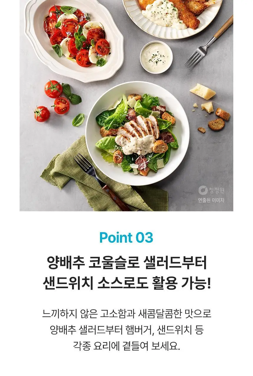 대상 청정원 드레싱 7종 택1 상세페이지 39