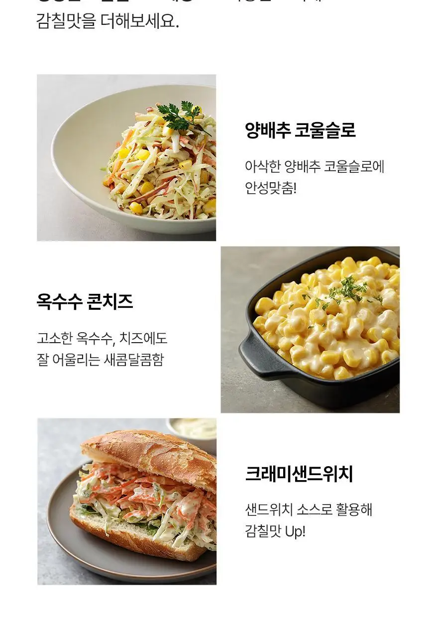 대상 청정원 드레싱 7종 택1 상세페이지 41