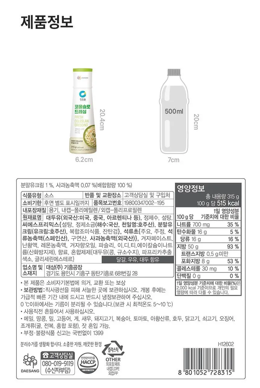 대상 청정원 드레싱 7종 택1 상세페이지 42
