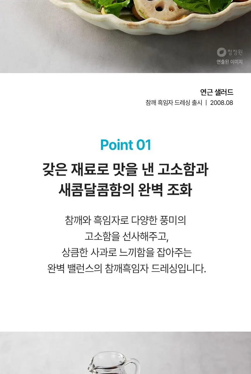 대상 청정원 드레싱 7종 택1 상세페이지 46