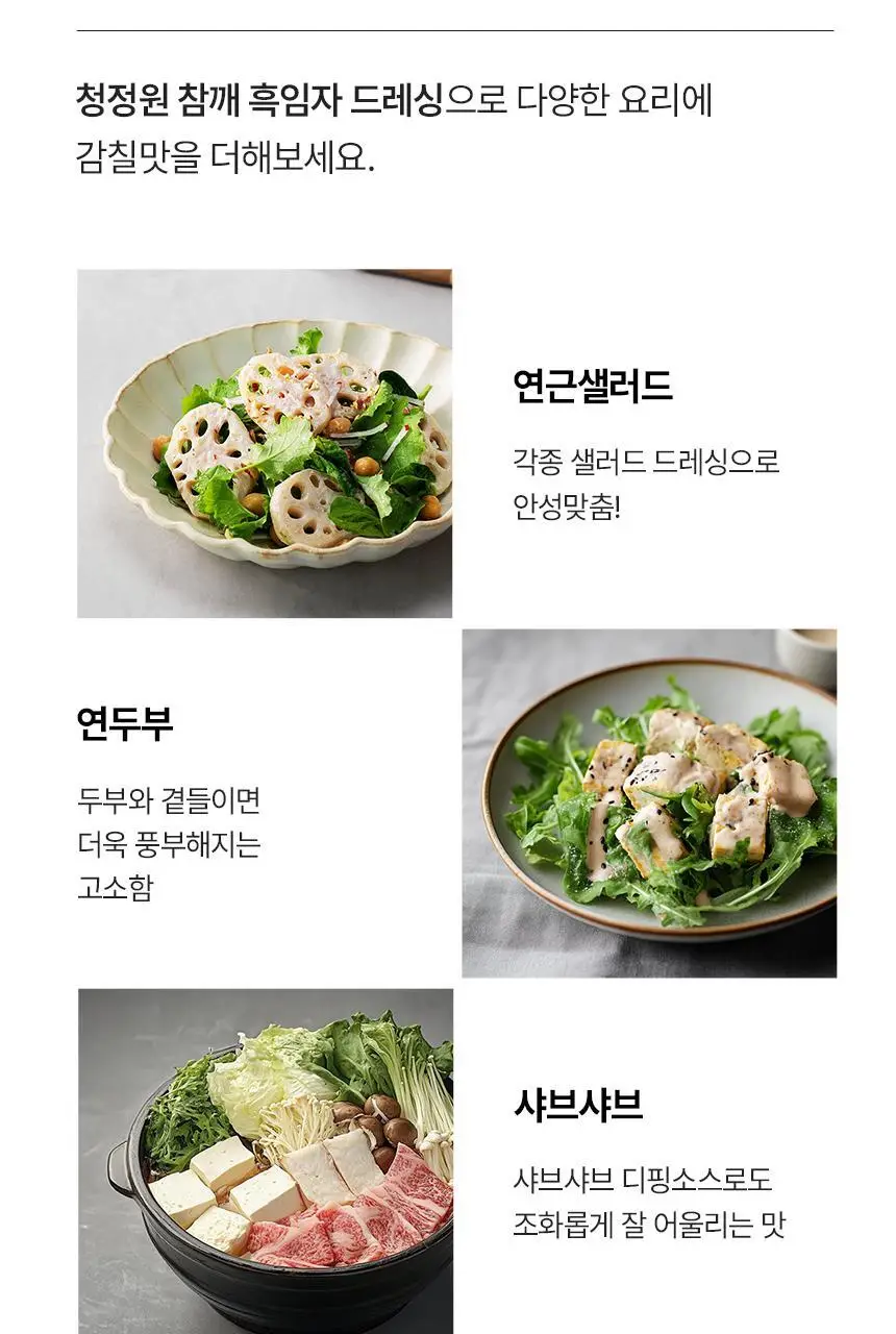 대상 청정원 드레싱 7종 택1 상세페이지 50