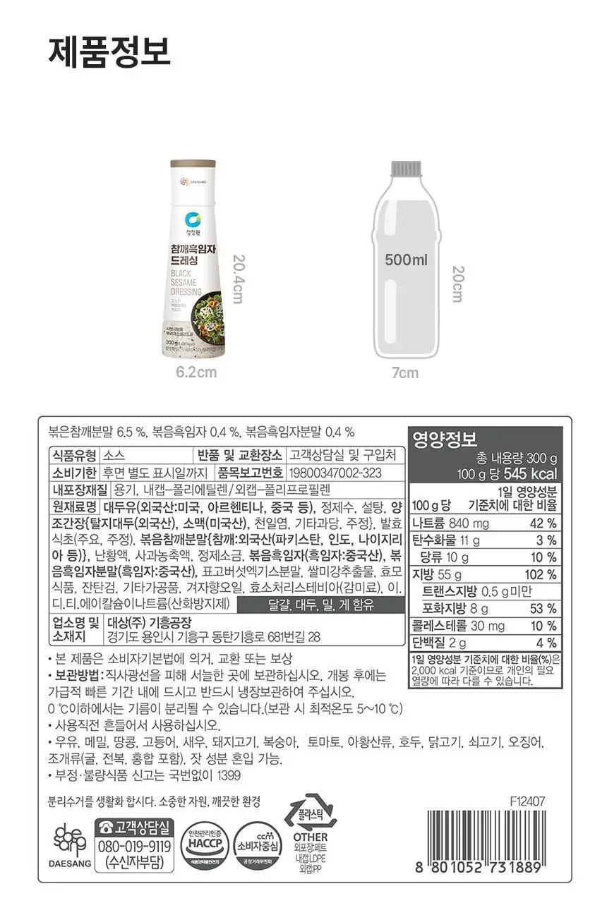 대상 청정원 드레싱 7종 택1 상세페이지 52