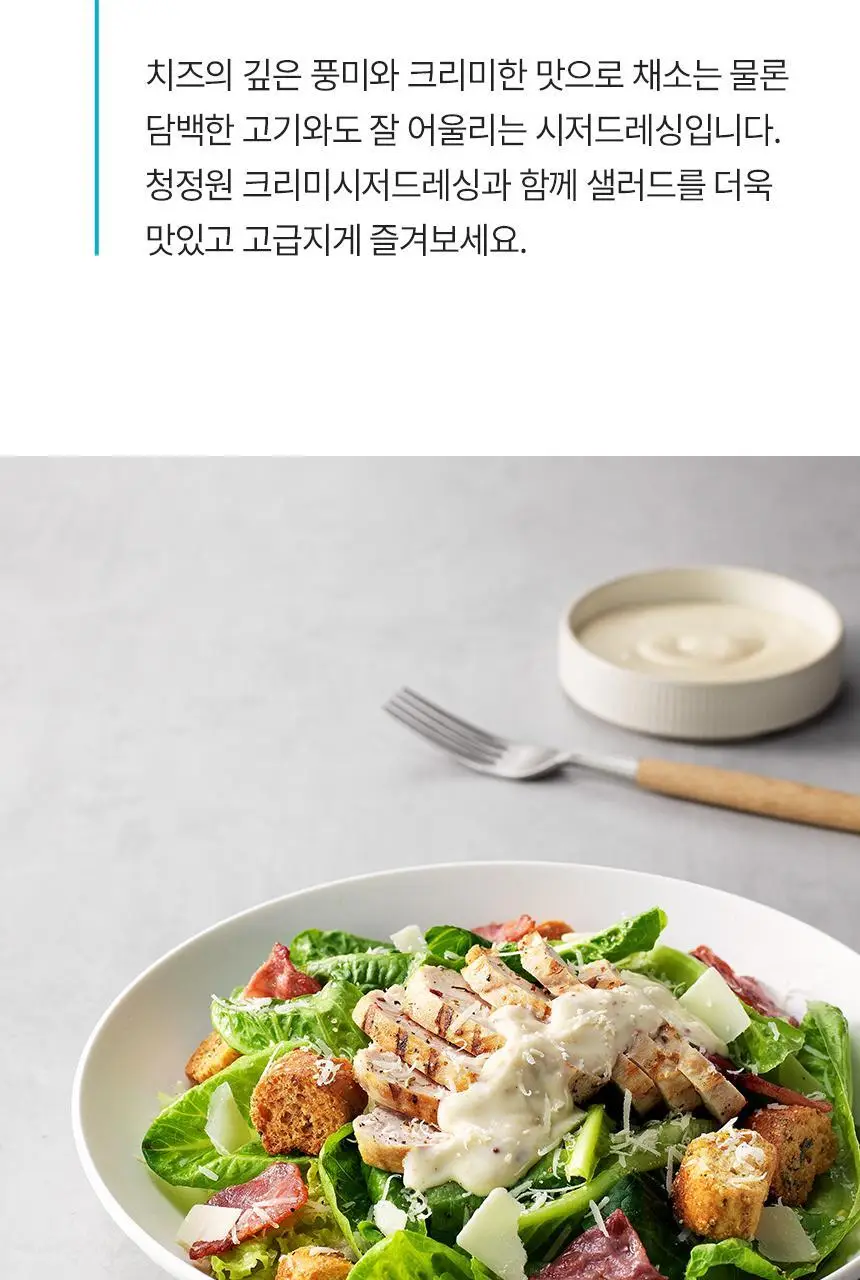 대상 청정원 드레싱 7종 택1 상세페이지 55