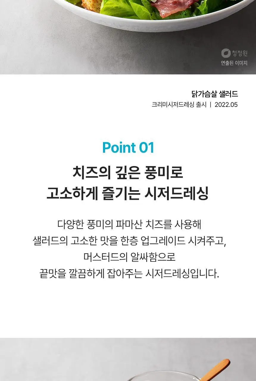 대상 청정원 드레싱 7종 택1 상세페이지 56
