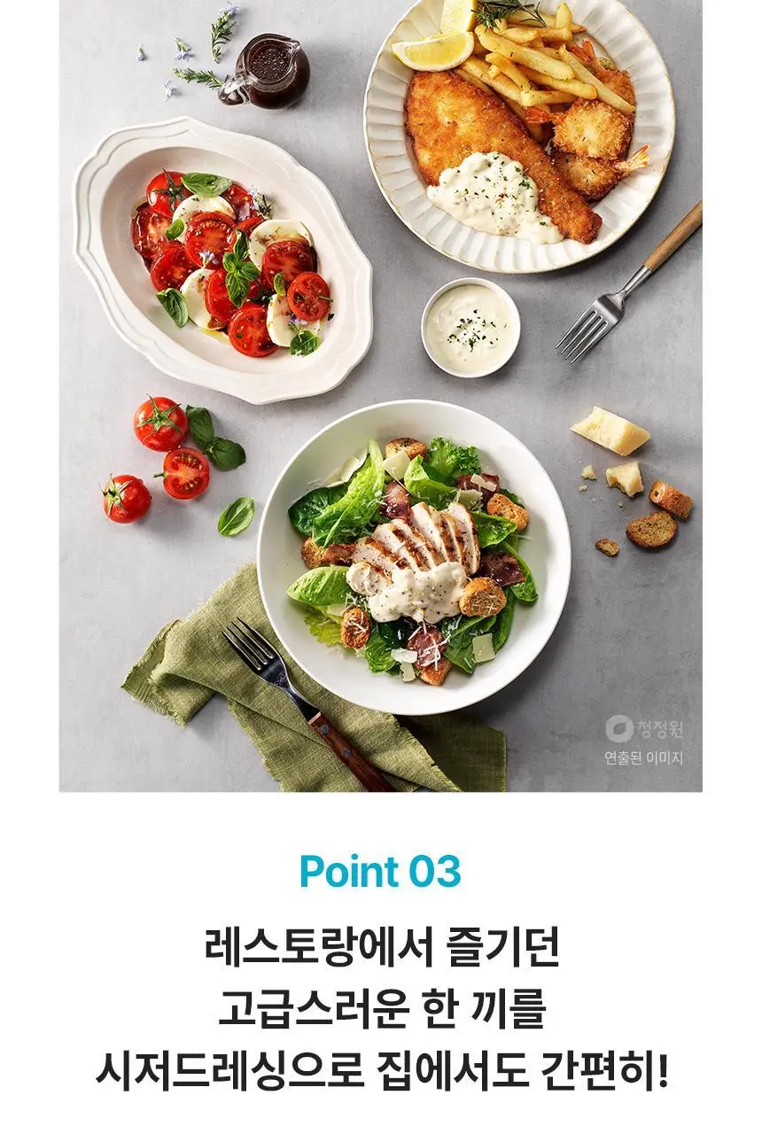 대상 청정원 드레싱 7종 택1 상세페이지 58