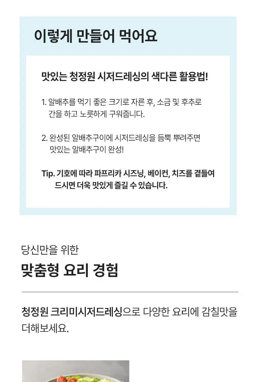 대상 청정원 드레싱 7종 택1 상세페이지 60