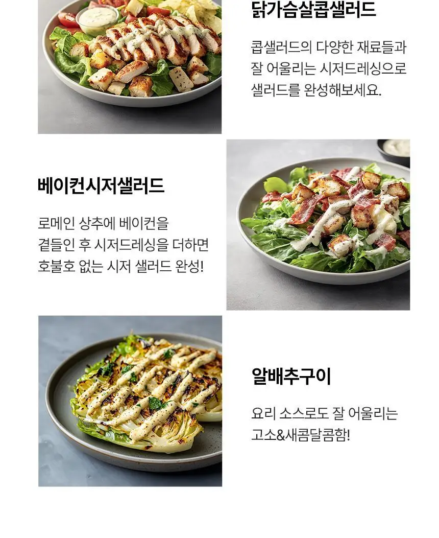 대상 청정원 드레싱 7종 택1 상세페이지 61