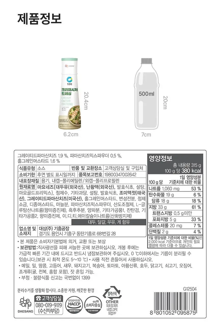 대상 청정원 드레싱 7종 택1 상세페이지 62