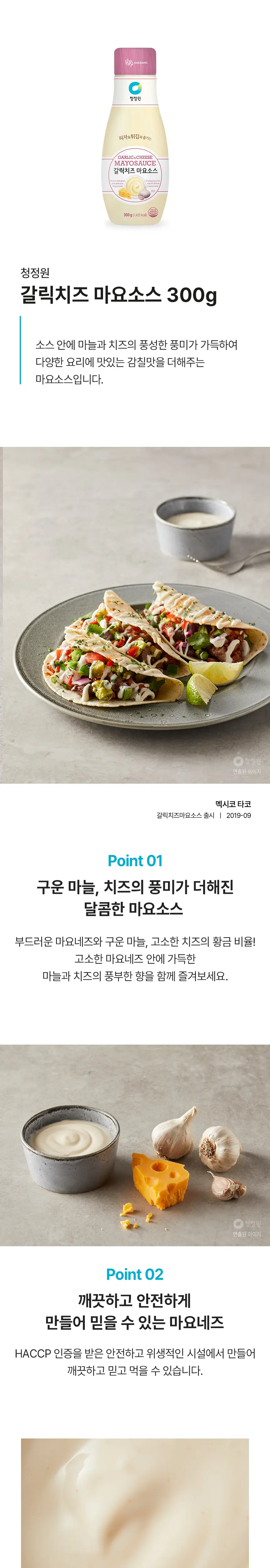 대상 청정원 디핑소스 7종 택1 상세페이지 4