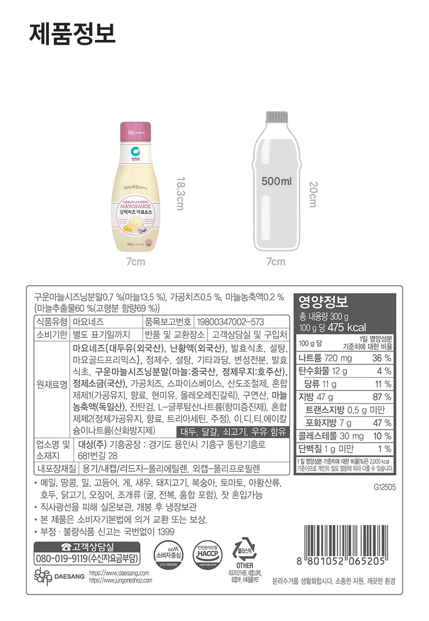 대상 청정원 디핑소스 7종 택1 상세페이지 7