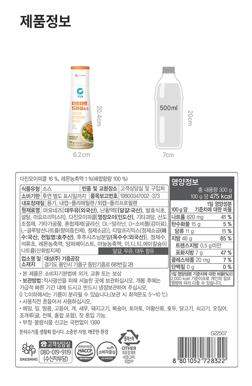 대상 청정원 디핑소스 7종 택1 상세페이지 9