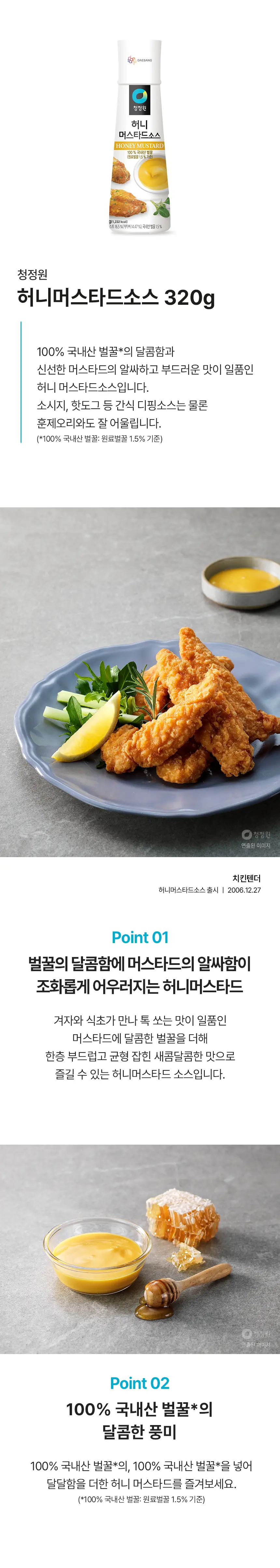 대상 청정원 디핑소스 7종 택1 상세페이지 10