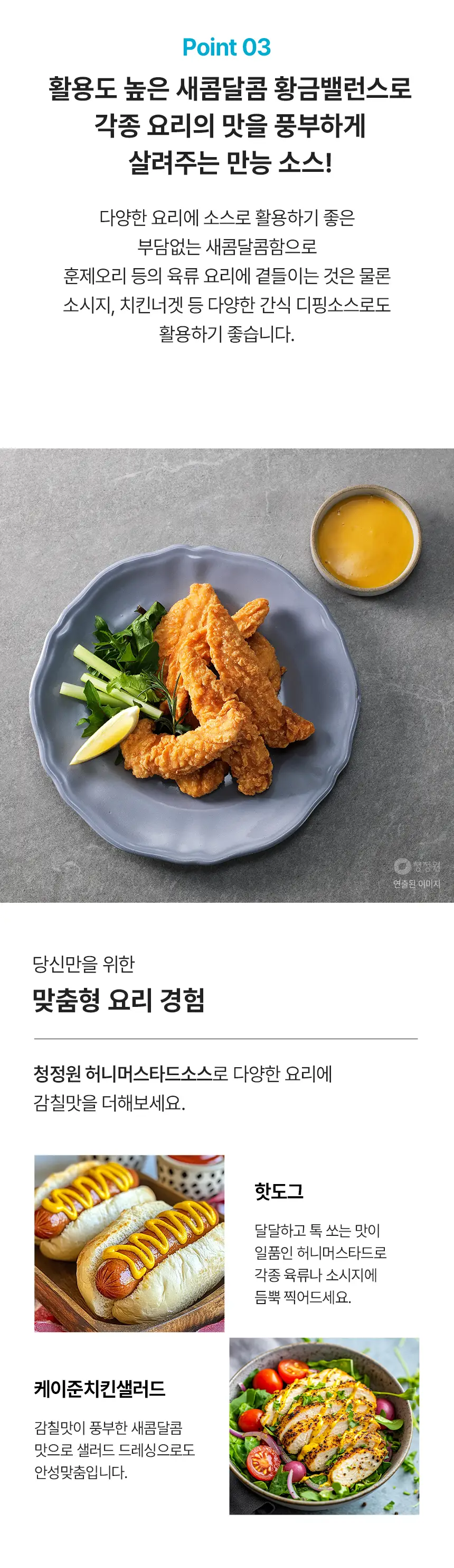 대상 청정원 디핑소스 7종 택1 상세페이지 12